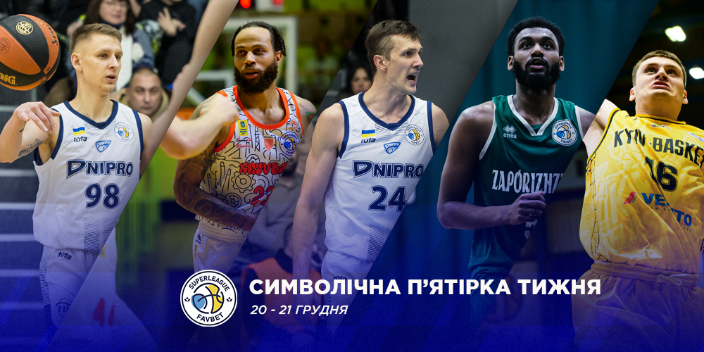 Суперліга Favbet: визначено символічну збірну та MVP восьмого туру
